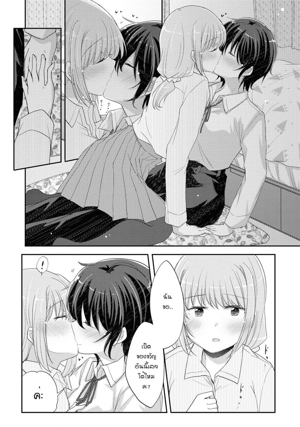 Hayama Sensei To Terano Sensei Ha Tsukiatteiru 8-ของขวัญที่ดีที่สุด