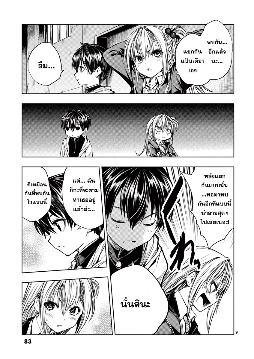 Battle in 5 Seconds After Meeting 22-ทีมเขียว