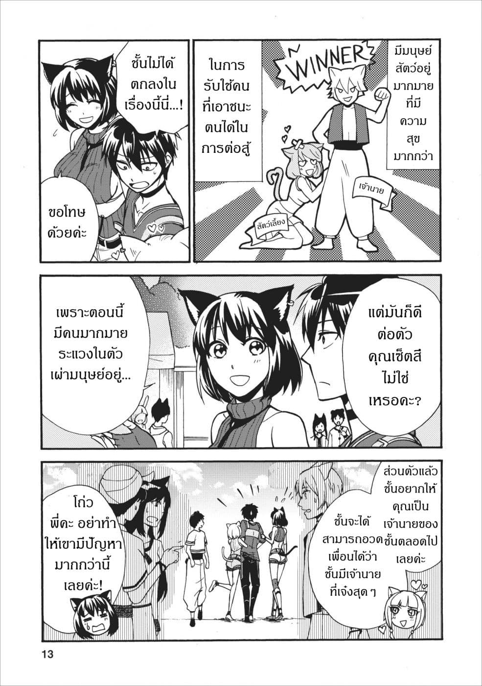 Isekai Shoukan wa Nidome Desu 11-11