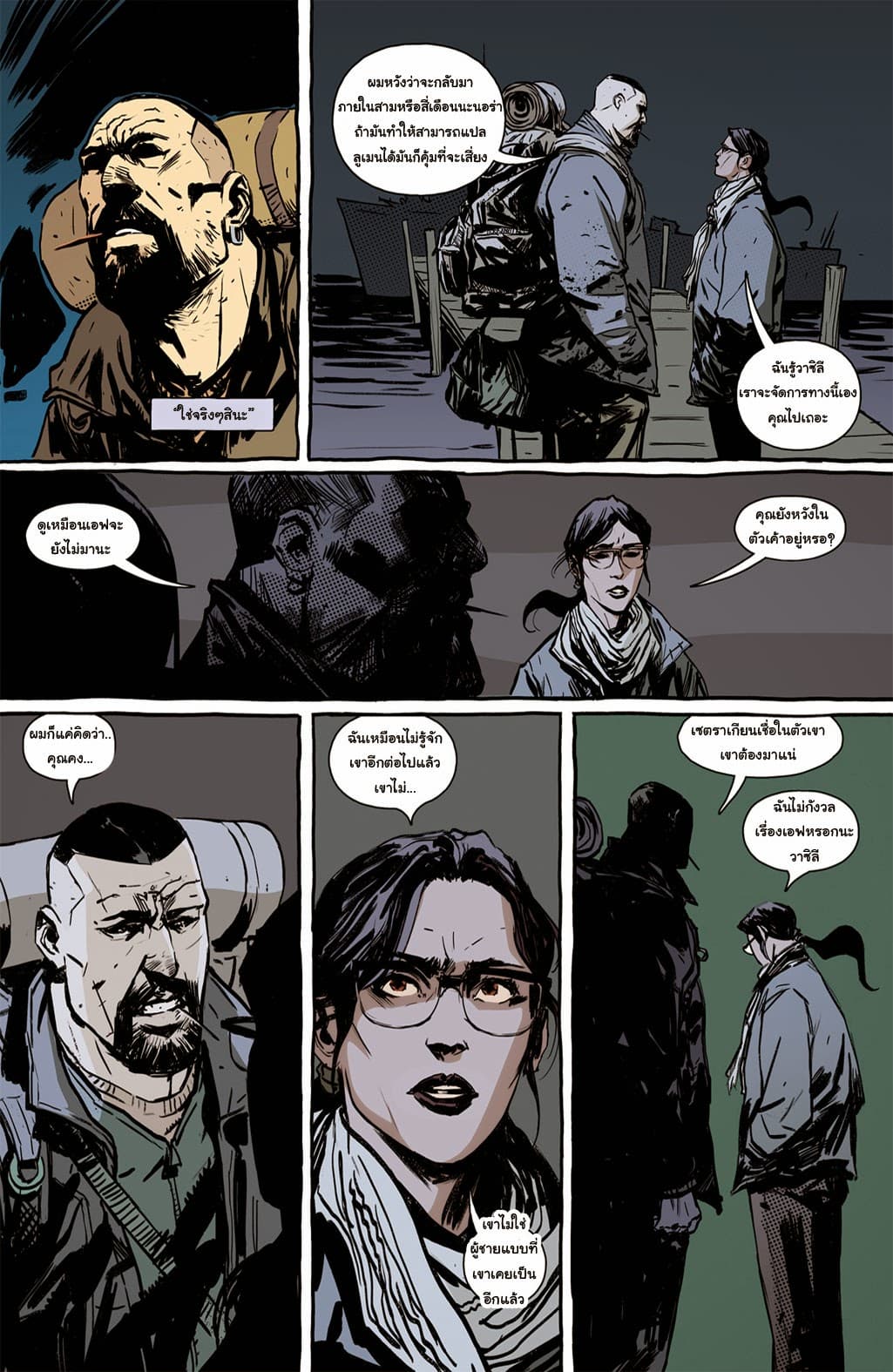 The Strain: The Night Eternal 1-1