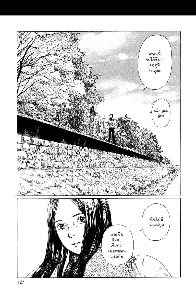 Omoide Emanon 3-การเดินทางแห่งเอมะนอน 1967