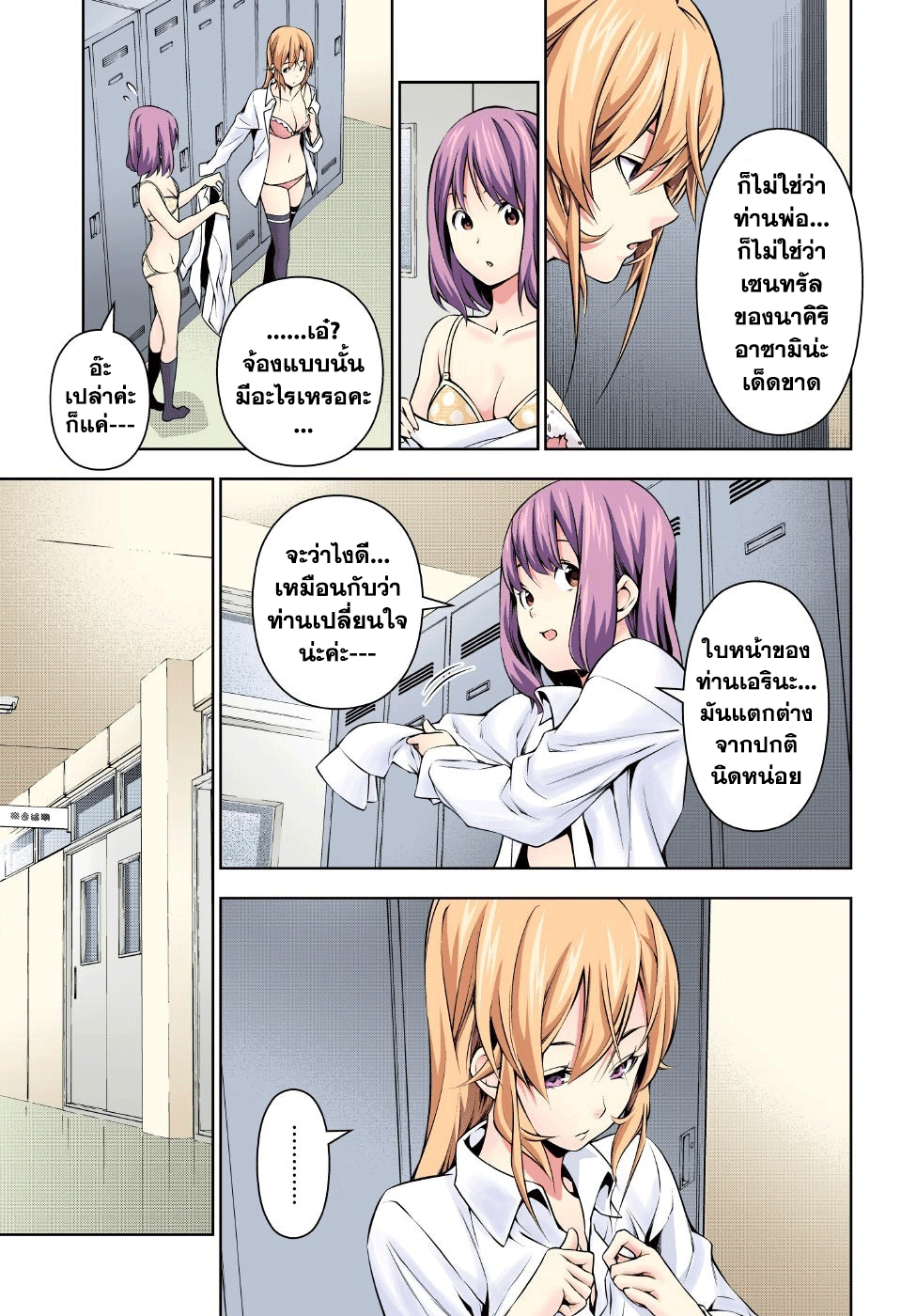 Shokugeki no Soma 162-ฉัน