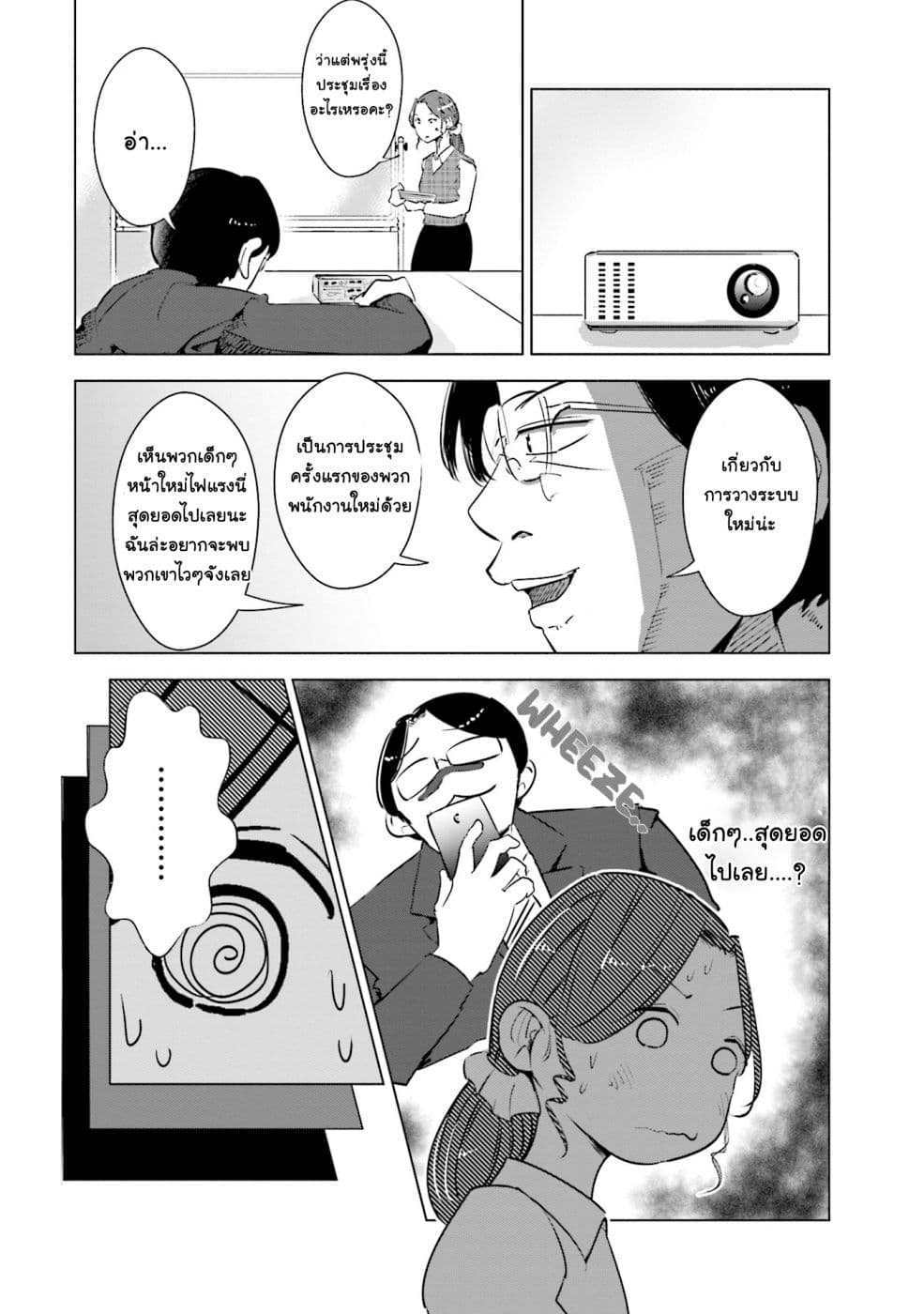 Tsuma, Shougakusei ni Naru เมื่อภรรยาของผมเป็นนักเรียนชั้นประถม 5-5