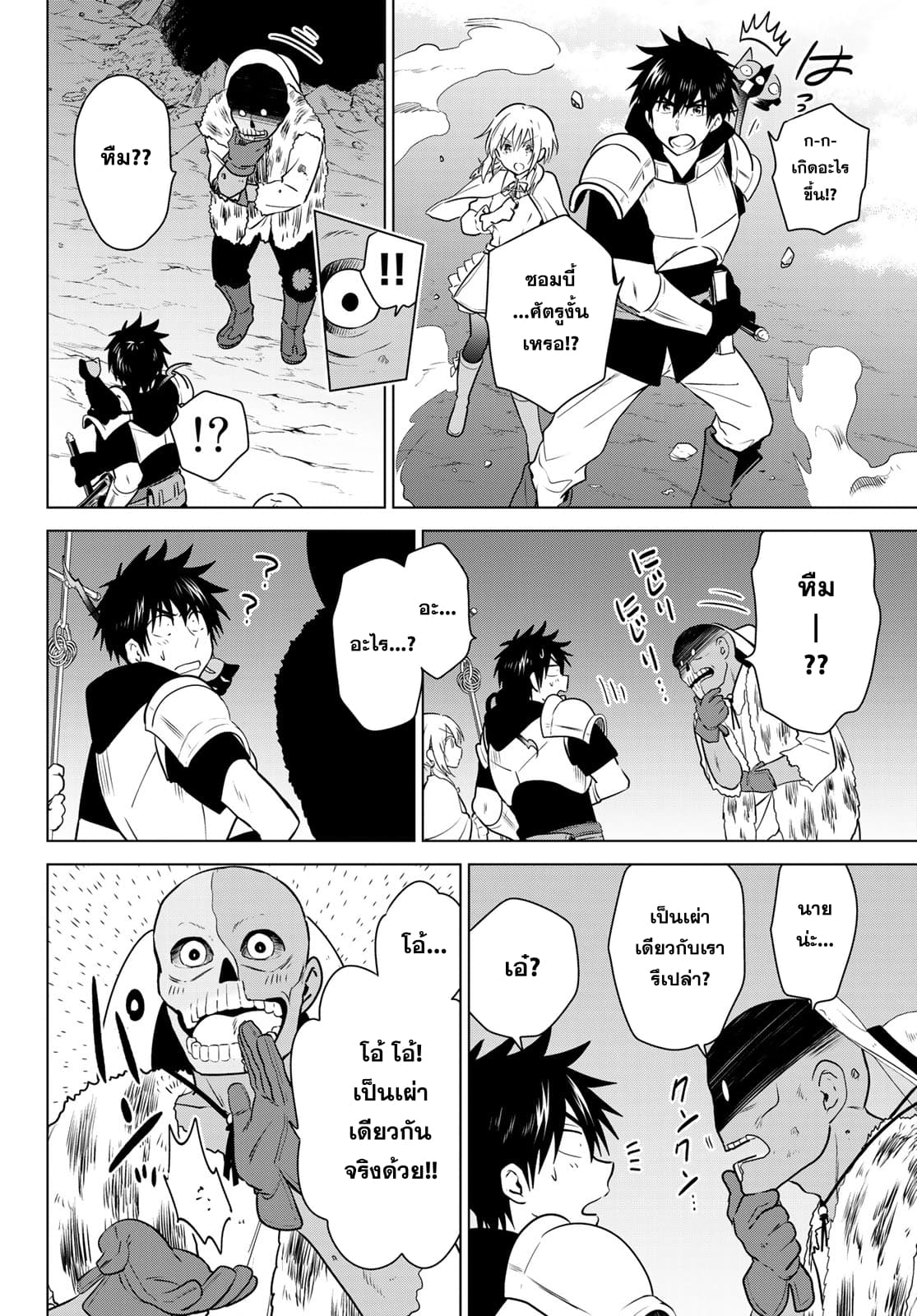 Necromance 4-ผู้เป็นอมตะรุ่นก่อนๆ