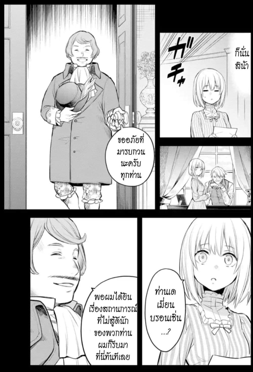 The Holy Grail of Eris 2-ณ พระราชวัง แกรนด์ แมโรล-แอนน์