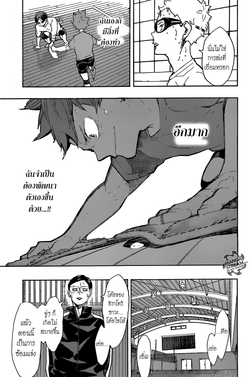 Haikyuu!! 218-จนกว่าจะถึงท้ายที่สุด
