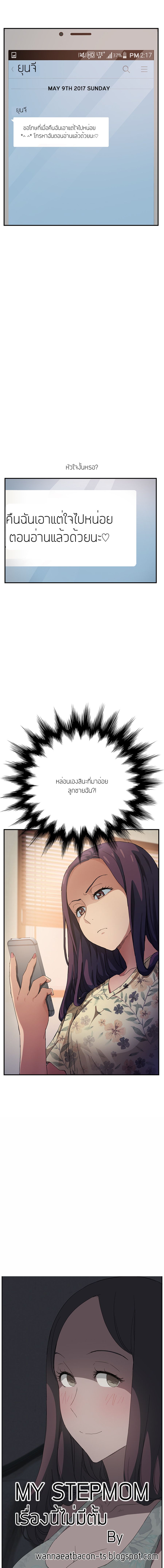 My Stepmom แม่เลี้ยงของผม 8-8