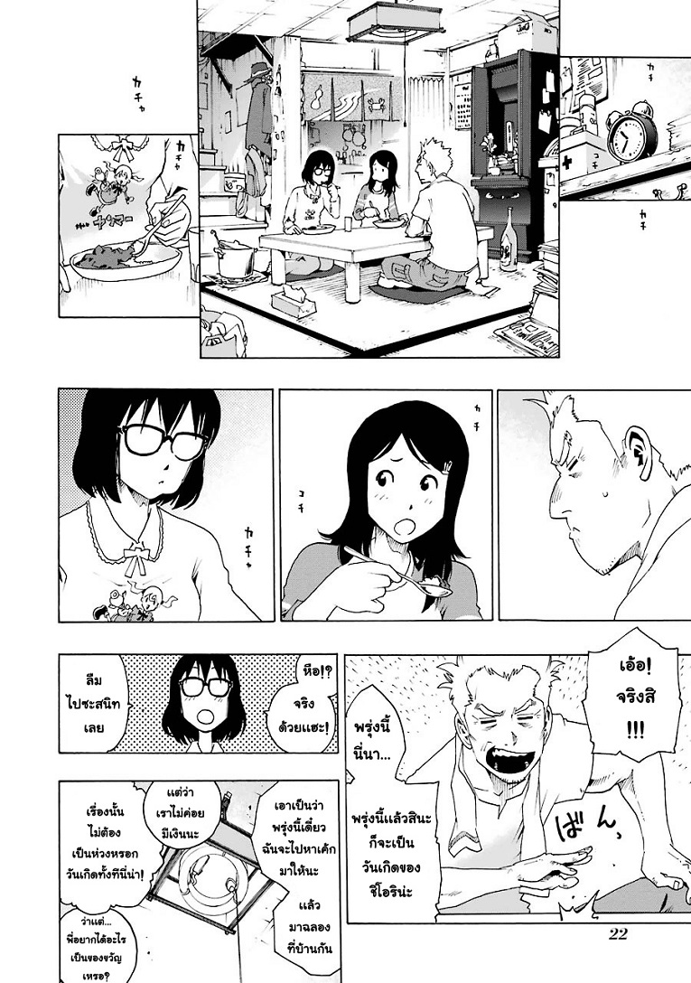 Shiori Experience - Jimi na Watashi to Hen na Oji-san 1-Jack In