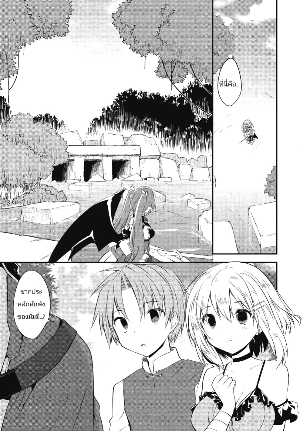 Kou 1 Desu ga Isekai de Joushu Hajimemashita 24-24