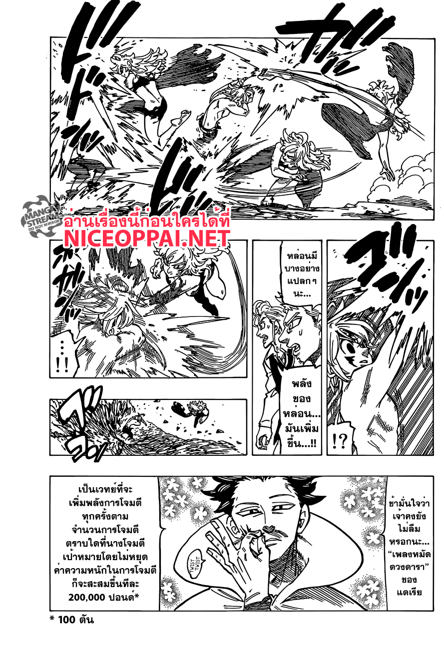 Nanatsu no Taizai 174-เมลิโอดัส ปะทะ บัญญัติสิบประการ