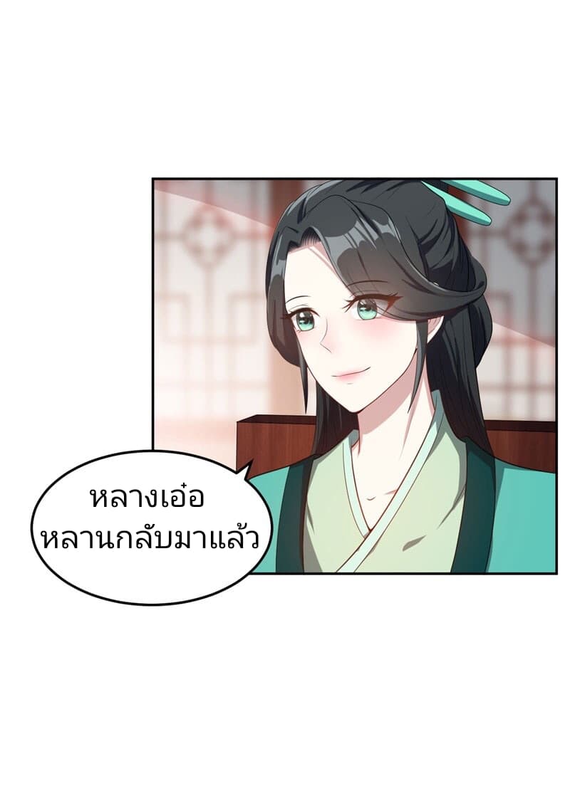 Rise of The Demon King รุ่งอรุณแห่งราชาปีศาจ 14-14