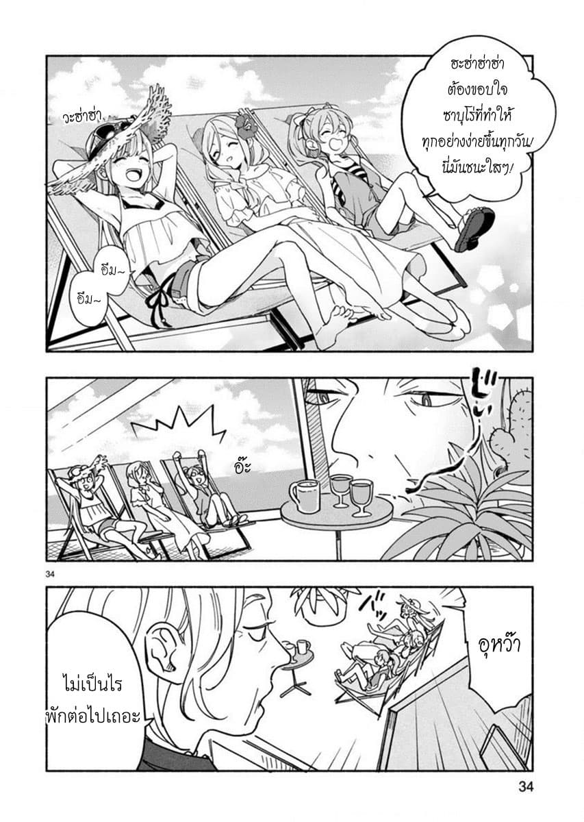 Sakai-kun to Chisana Kanrinin-san 1-1