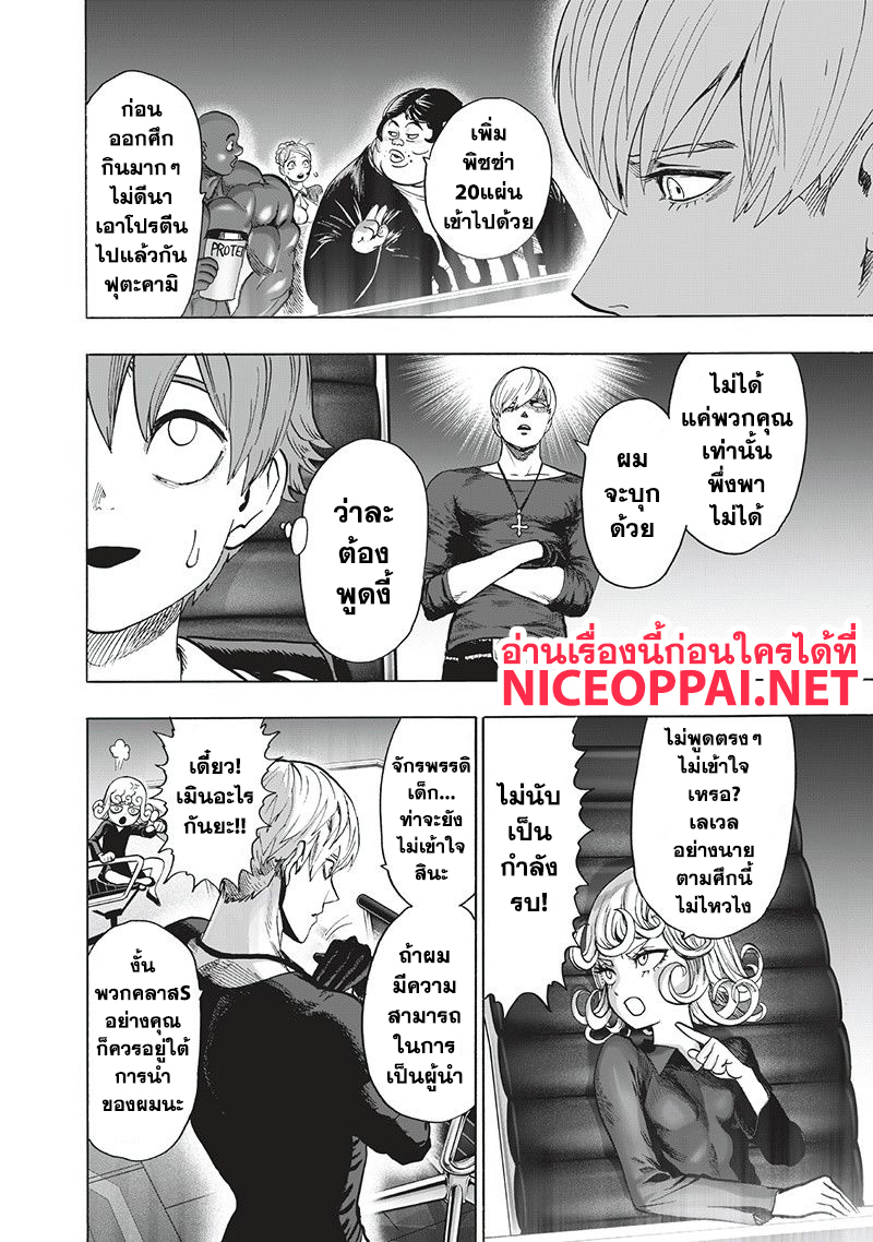 One Punch Man 93-ไปกันเลย!