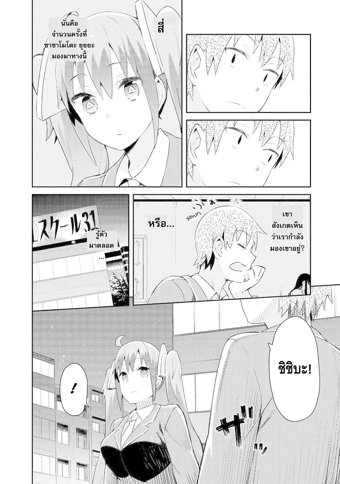 Dioti Manual ~Kamisamatachi no Ren'ai Daikou~ 4-เขาและเธอ (ช่วงปลาย)