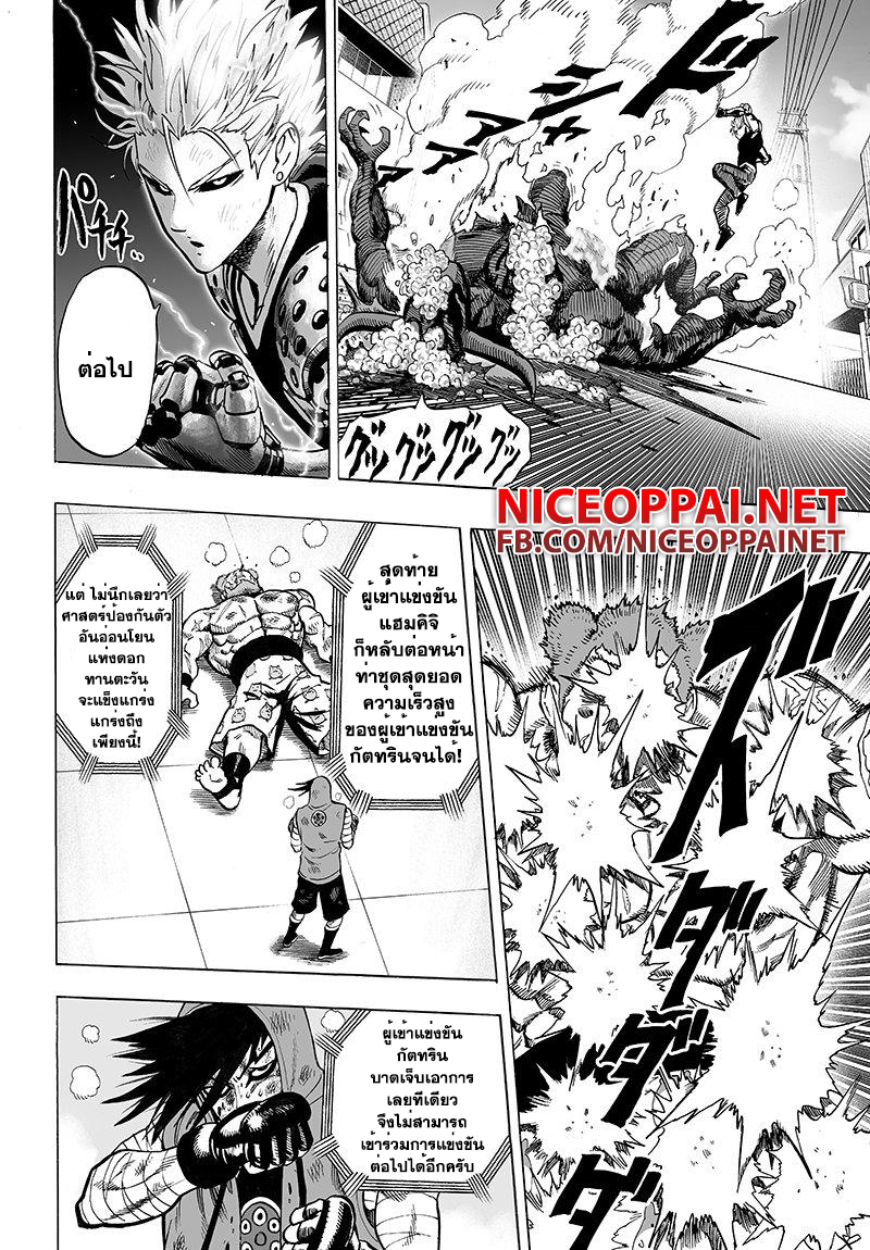 One Punch Man 63.2-เกมส์กับประลอง (2)