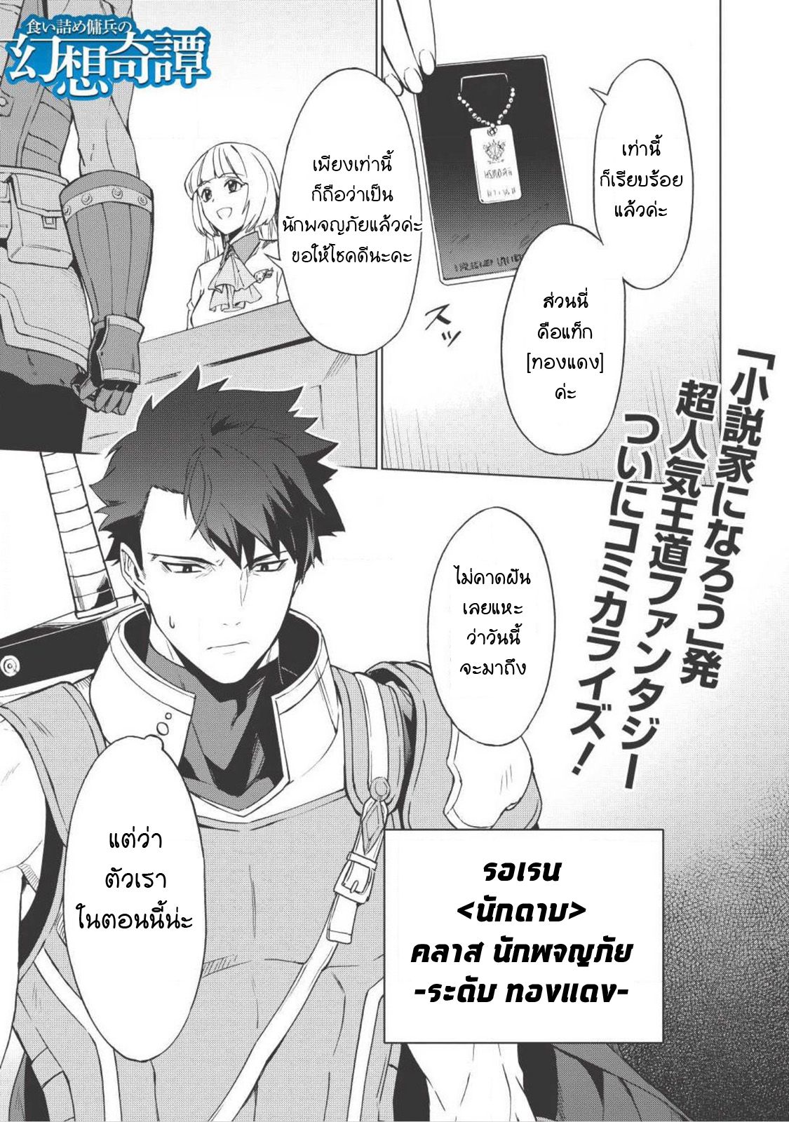 Kuitsume Youhei no Gensou Kitan เรื่องราวการผจญภัยสุดประหลาดของนายทหารถังแตก 1-ก่อนที่จะได้หนี ก็เจอทางตันเสียแล้ว