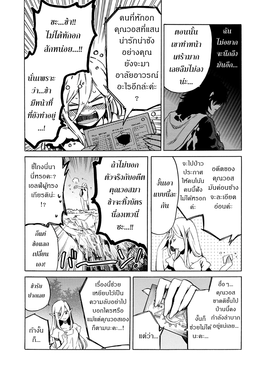 Sono Mono. Nochi ni... (Reboot) 2-2