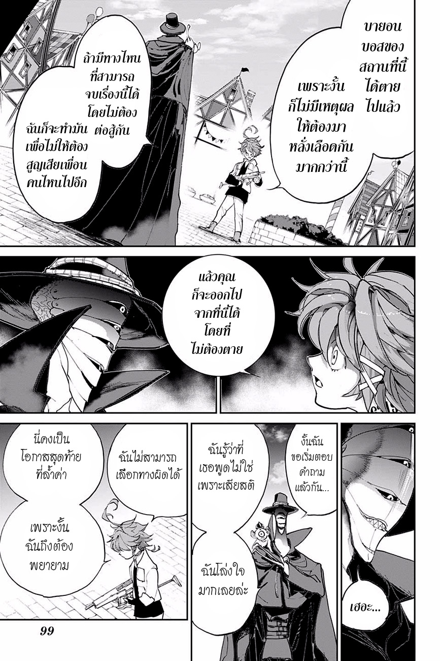 The Promised Neverland 87-ขอบเขต