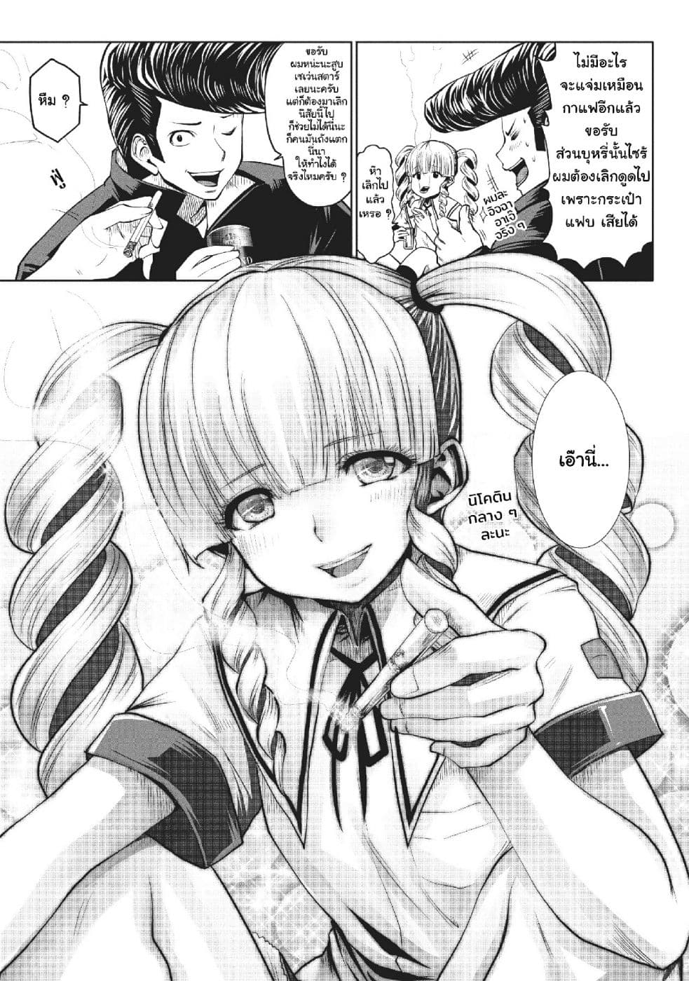 Machigatta ko wo Mahou Shoujo ni shite shimatta 7-7