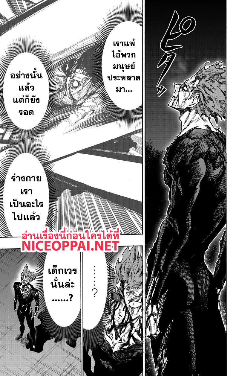 One Punch Man 89-หม้อไฟ