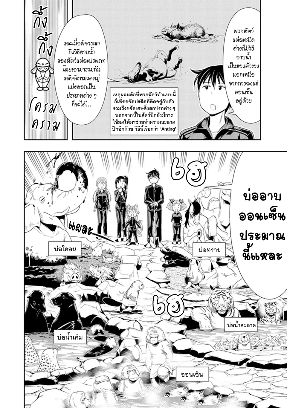 Murenase! Shiiton Gakuen 19-ความรู้สึกที่แท้จริง