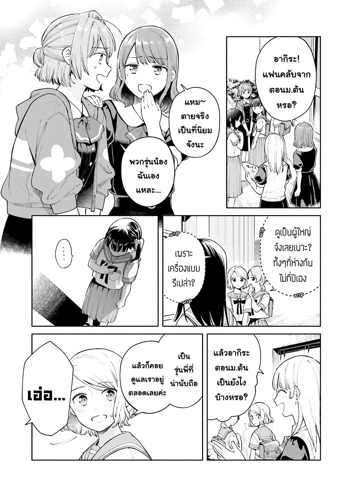 Goukaku no Tame no! Yasashii Sankaku Kankei Nyuumon 1-หิมะเดือนหก