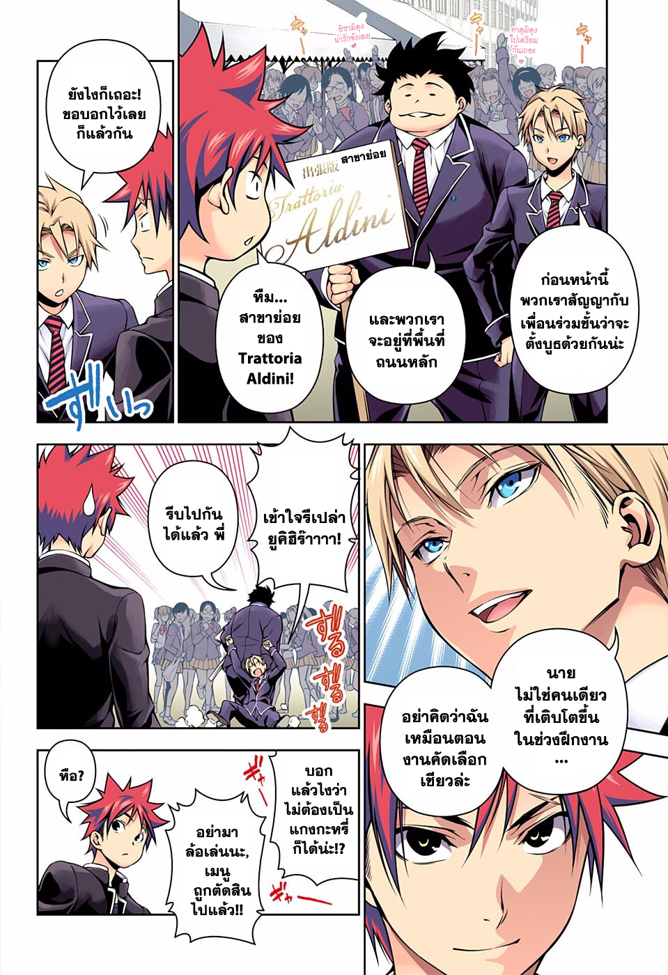 Shokugeki no Soma 124-ร้องเพลงประจำโรงเรียนไปพร้อมกัน