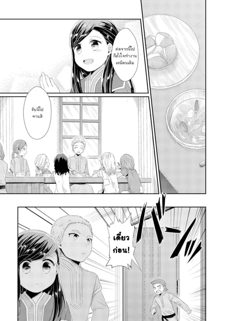 Honzuki no Gekokujou: Part 2 11-คำกล่าวแนะนำตัวของผู้อำนวยการสถานเลี้ยงเด็กกำพร้า