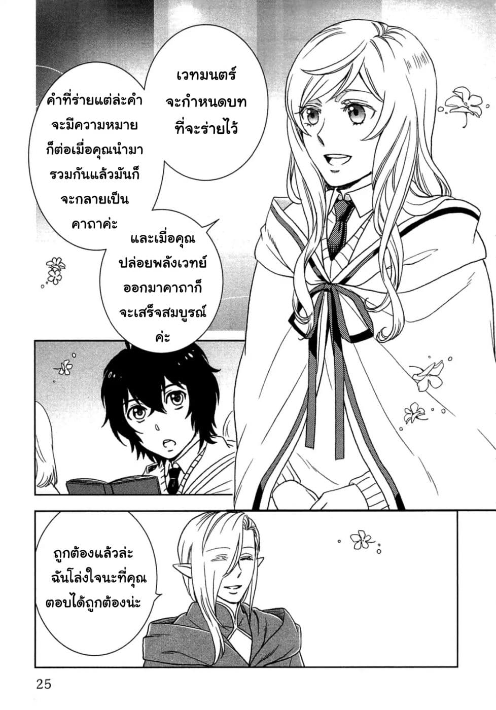 Monogatari no Naka no Hito 11-11