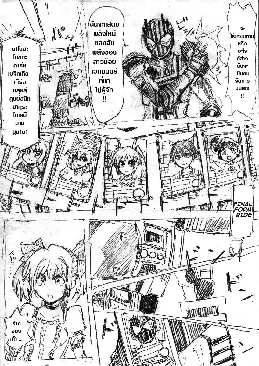 Kamen Rider & Mahou Shoujo Madoka★Magica - Puella Magi Dikeedo Magica (Doujinshi) 1-1