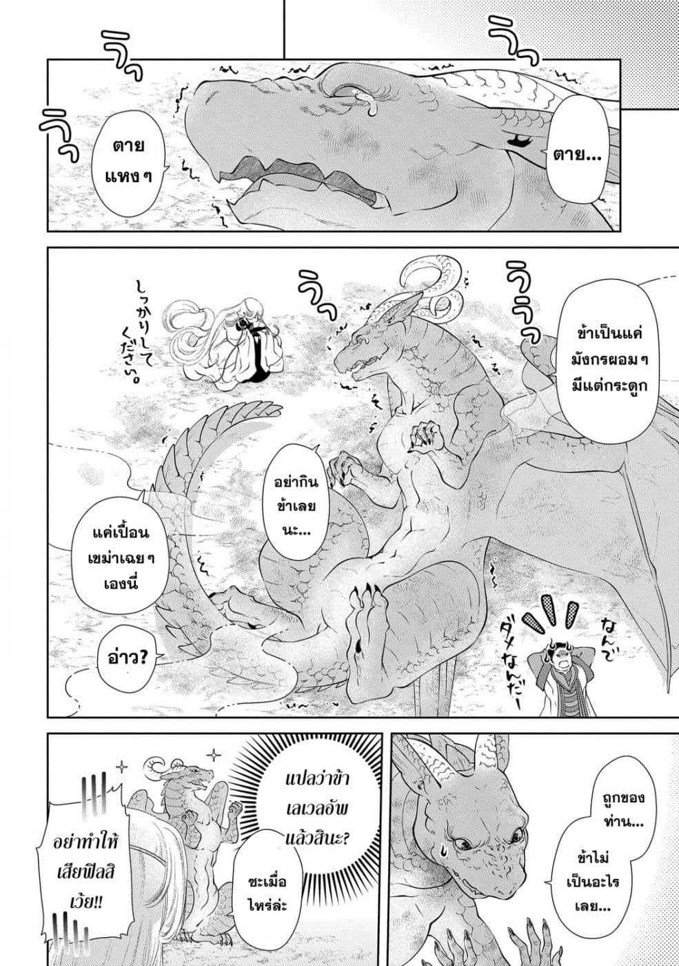 Dragon, Ie wo Kau หาบ้านให้มังกรที! 8-หาค่าขนมให้มังกรที!!