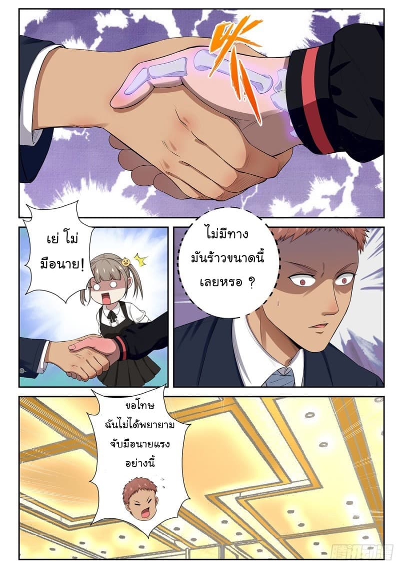 Strongest Abandoned Son บุรุษที่ถูกทอดทิ้ง 14-14