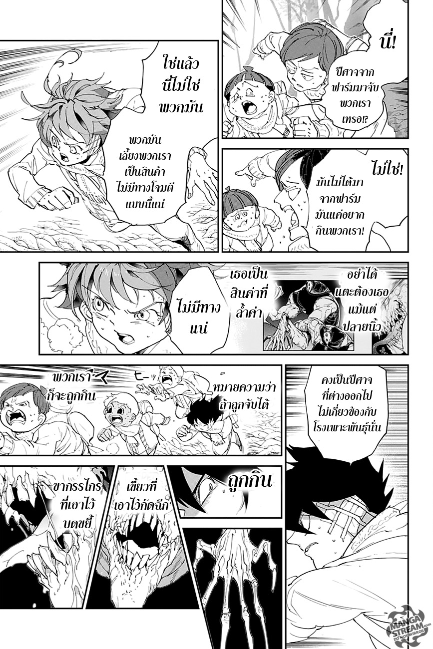 The Promised Neverland 42-พวกเราไม่ใช่อาหาร