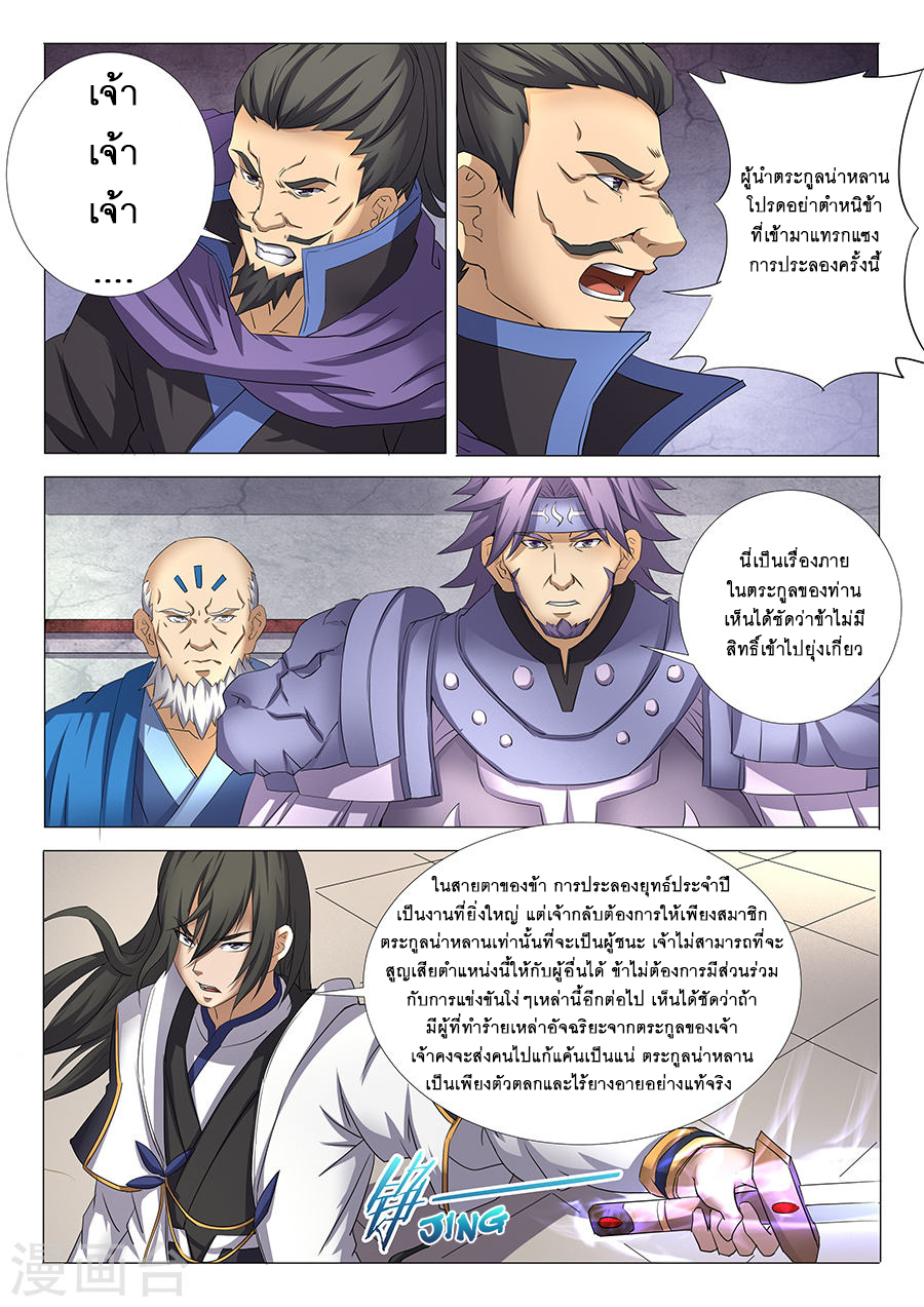 God of Martial Arts 78-เสือร้ายกาจ