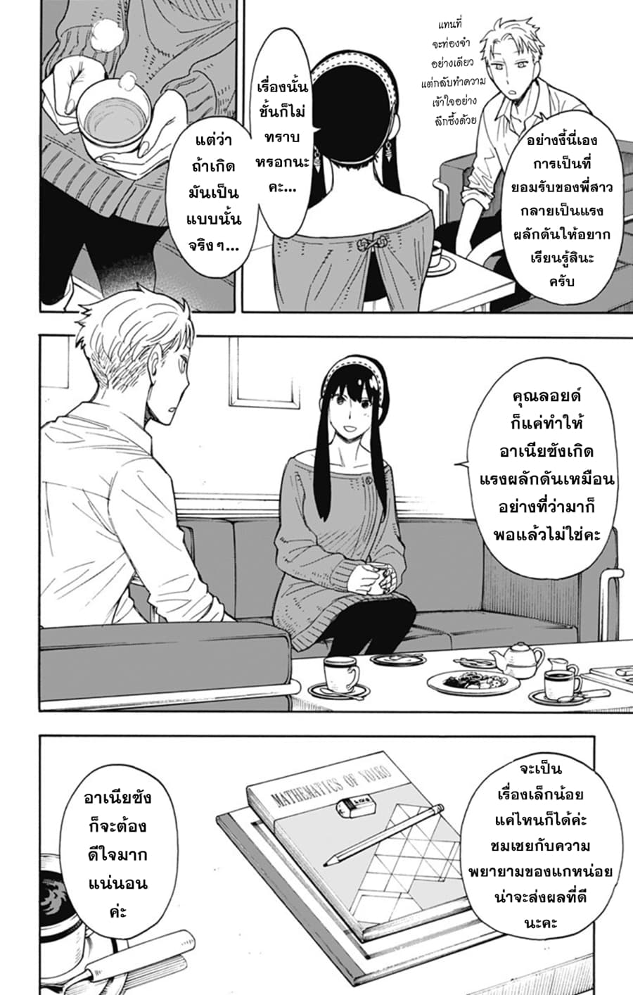 Spy X Family ภารกิจลับครอบครัววายป่วง 10-10