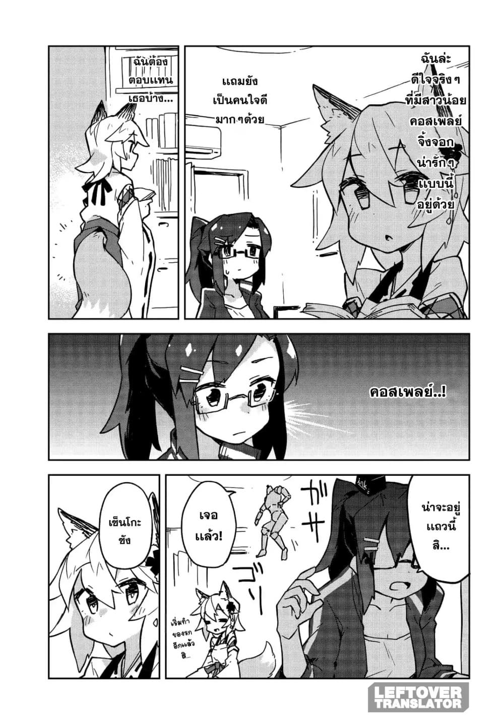 Sewayaki Kitsune no Senko-san เซ็นโกะซังเทพจิ้งจอกจอมป่วน 14-จิตวิญญาณของโควเอ็นจิ