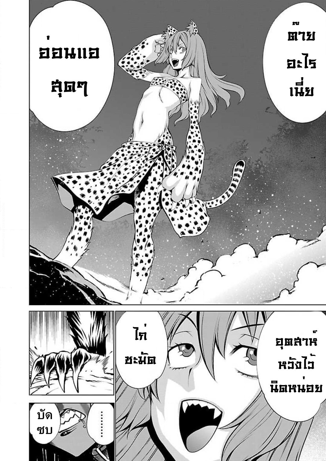 Killing Bites เขี้ยวพิฆาตพันธุ์ผสม 45-เจ็บชิบหาย...