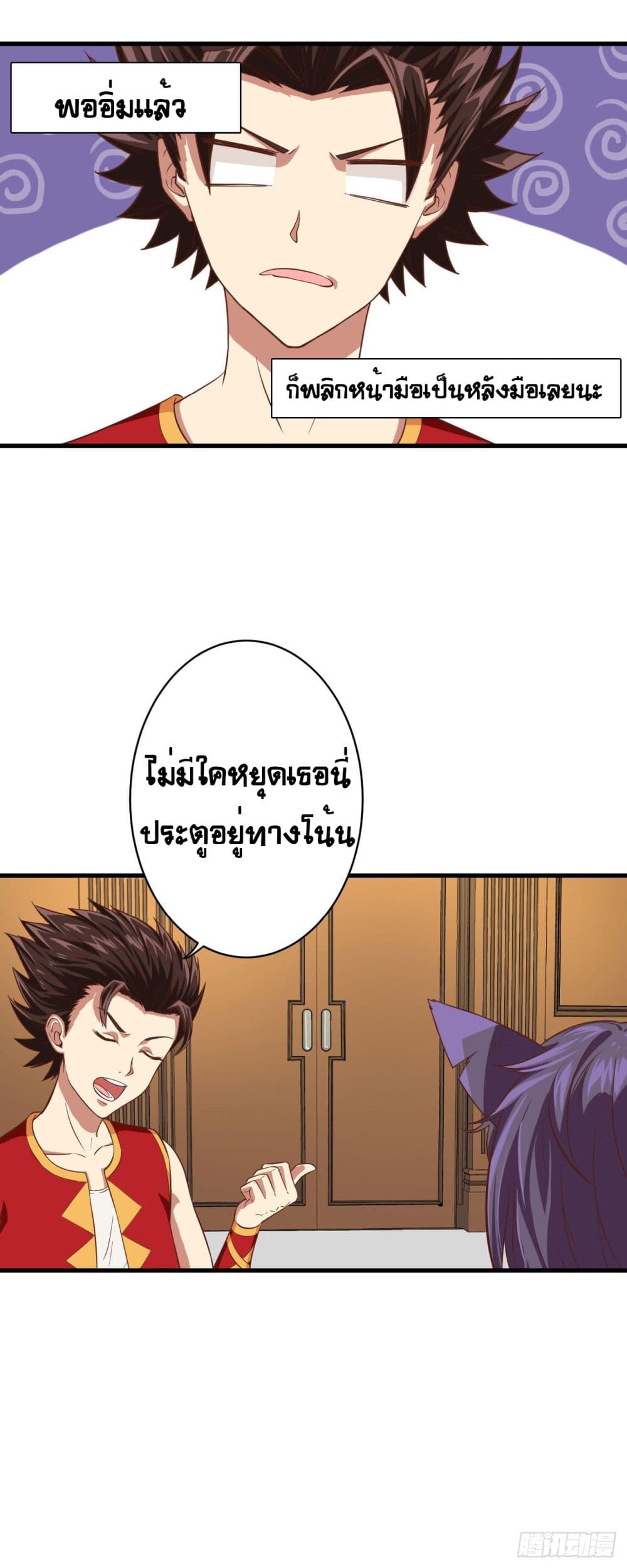 Starting From Today I'll Work As A City Lord 3-3