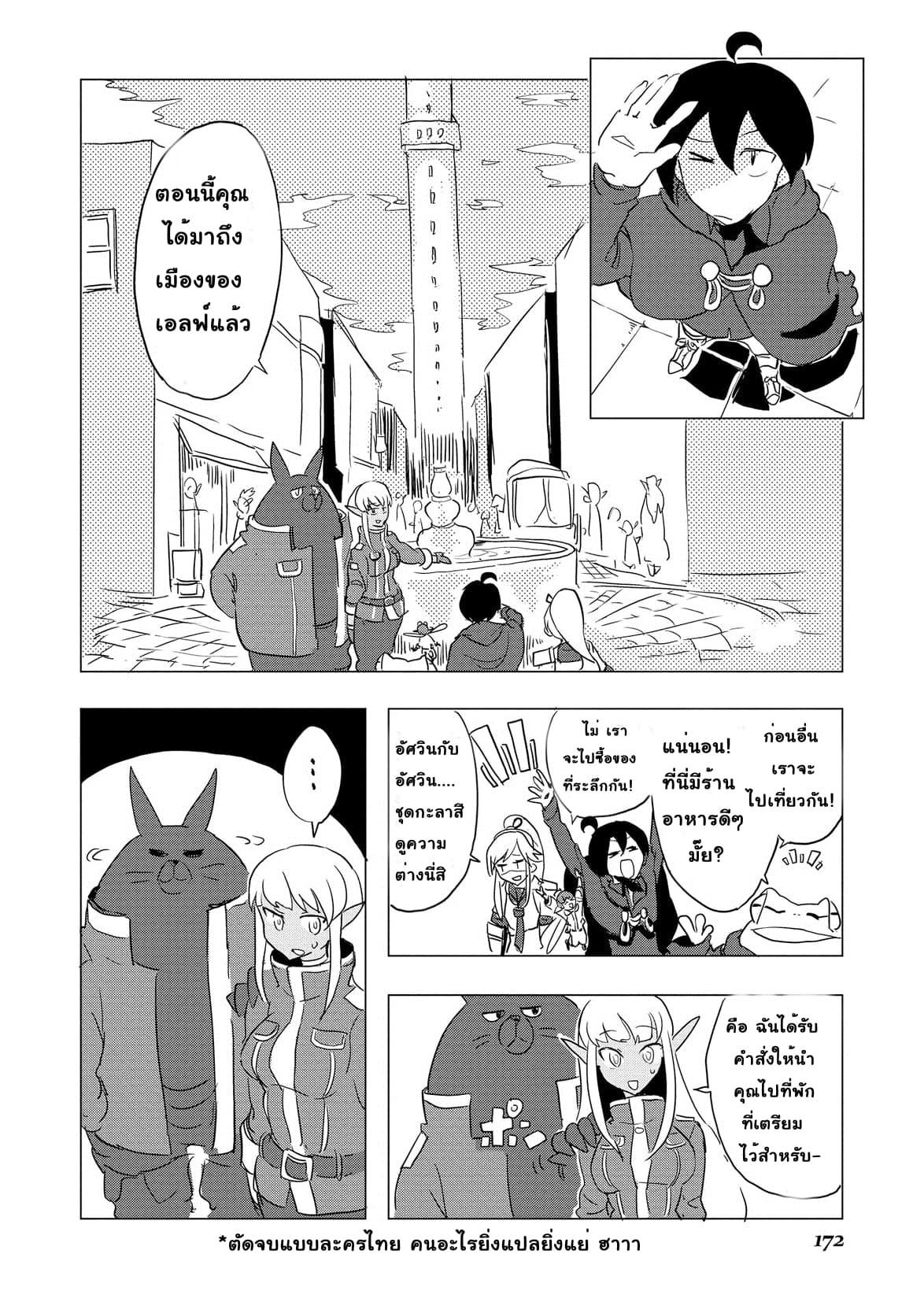 Ore to Kawazu-san no Isekai Hourouki 17-17