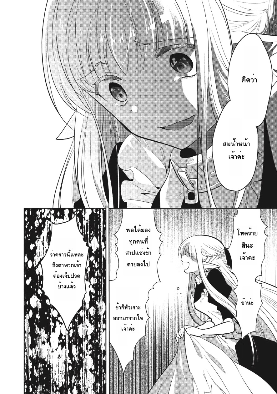 Maou no Ore ga Dorei Elf wo Yome ni Shitanda ga, Dou Medereba Ii? 7-เด็กพูดน้อยเวลาโกรธขึ้นมาน่ากลัวสุดๆ (3)