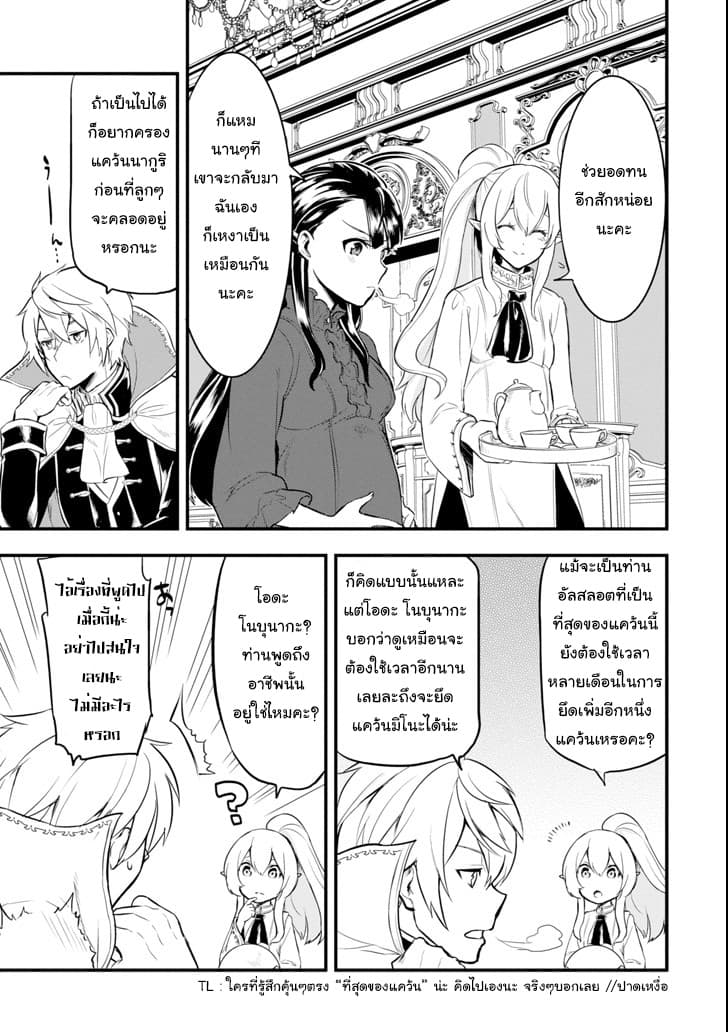 Oda Nobunaga to Iu Nazo no Shokugyo ga Mahou Kenshi yori Cheat Dattanode, Oukoku wo Tsukuru Koto ni Shimashita 13-สงครามเพื่อเอกภาพของฟอร์ดเนเลีย (2)