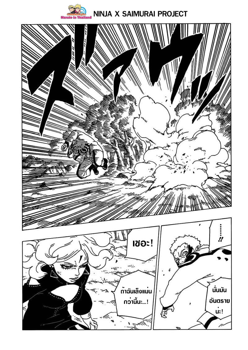 Boruto 32-ความรับผิดชอบต่อหน้าที่