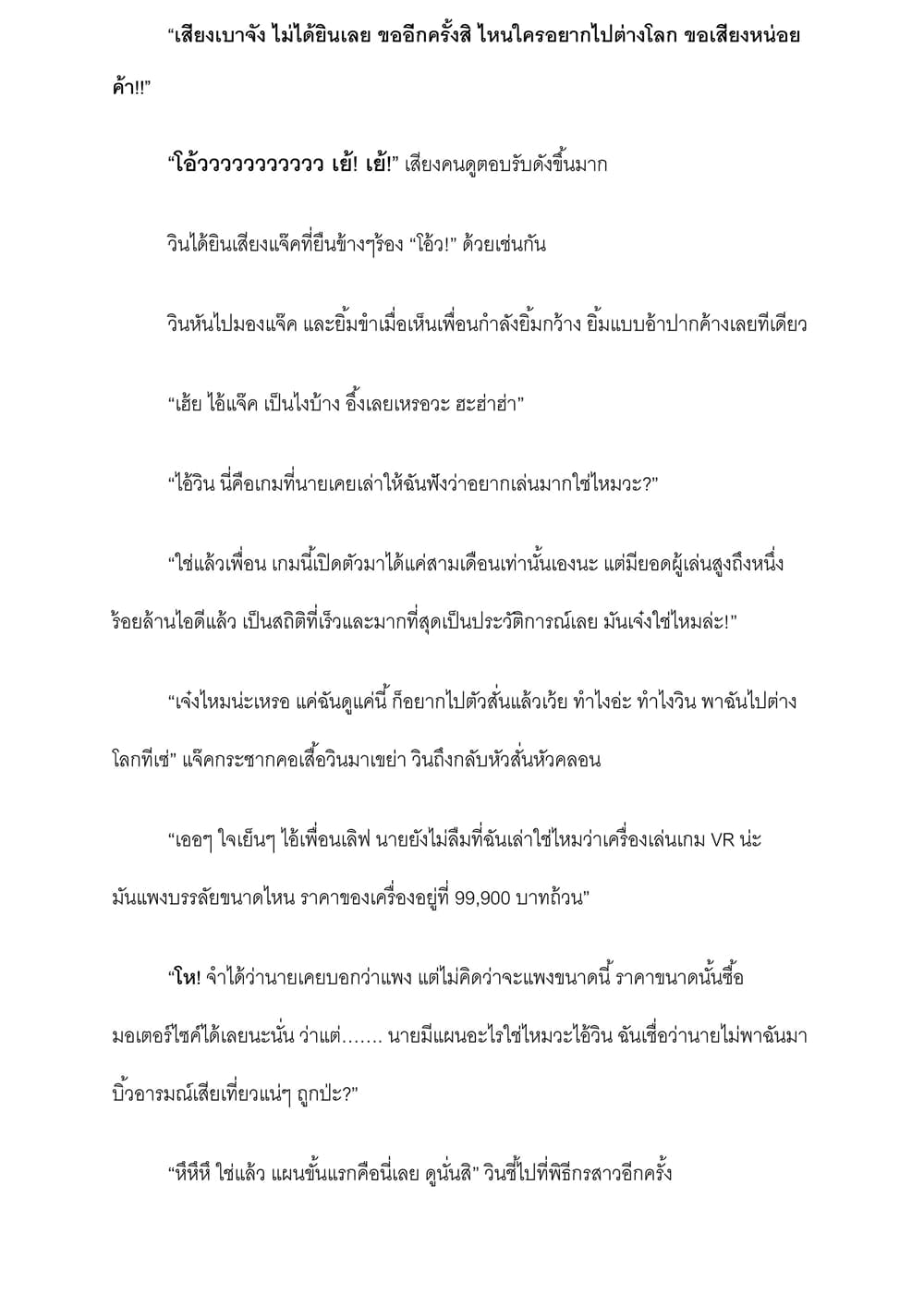 I will go to Another World [นิยายบุรุษเที่ยงคืน] 1-1
