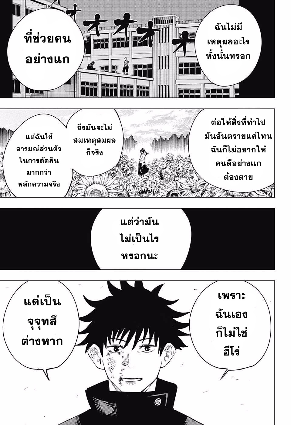 Jujutsu Kaisen มหาเวทย์ผนึกมาร 9-9