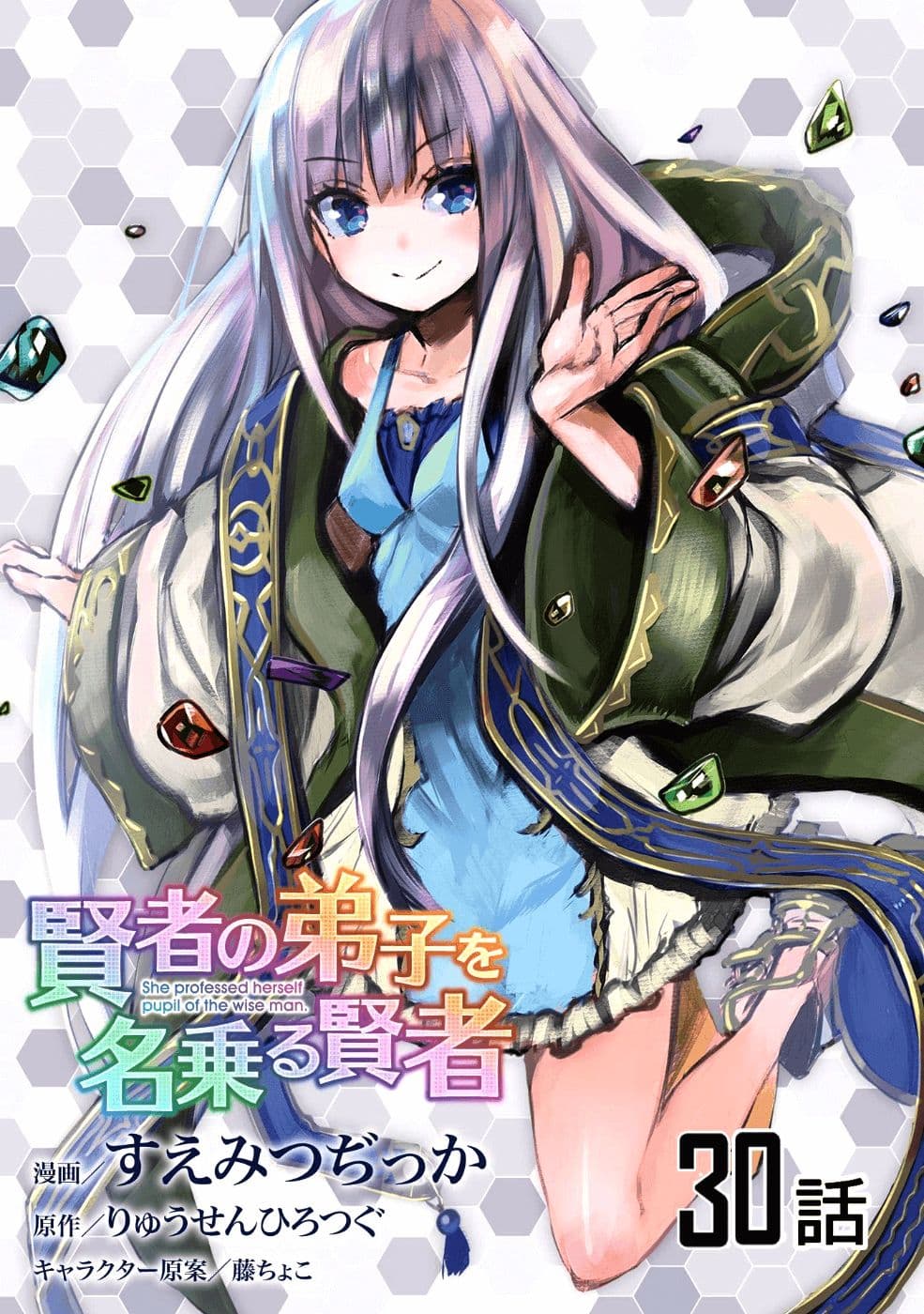 Kenja no Deshi wo Nanoru Kenja ปราชญ์โลลิฯ 30-30