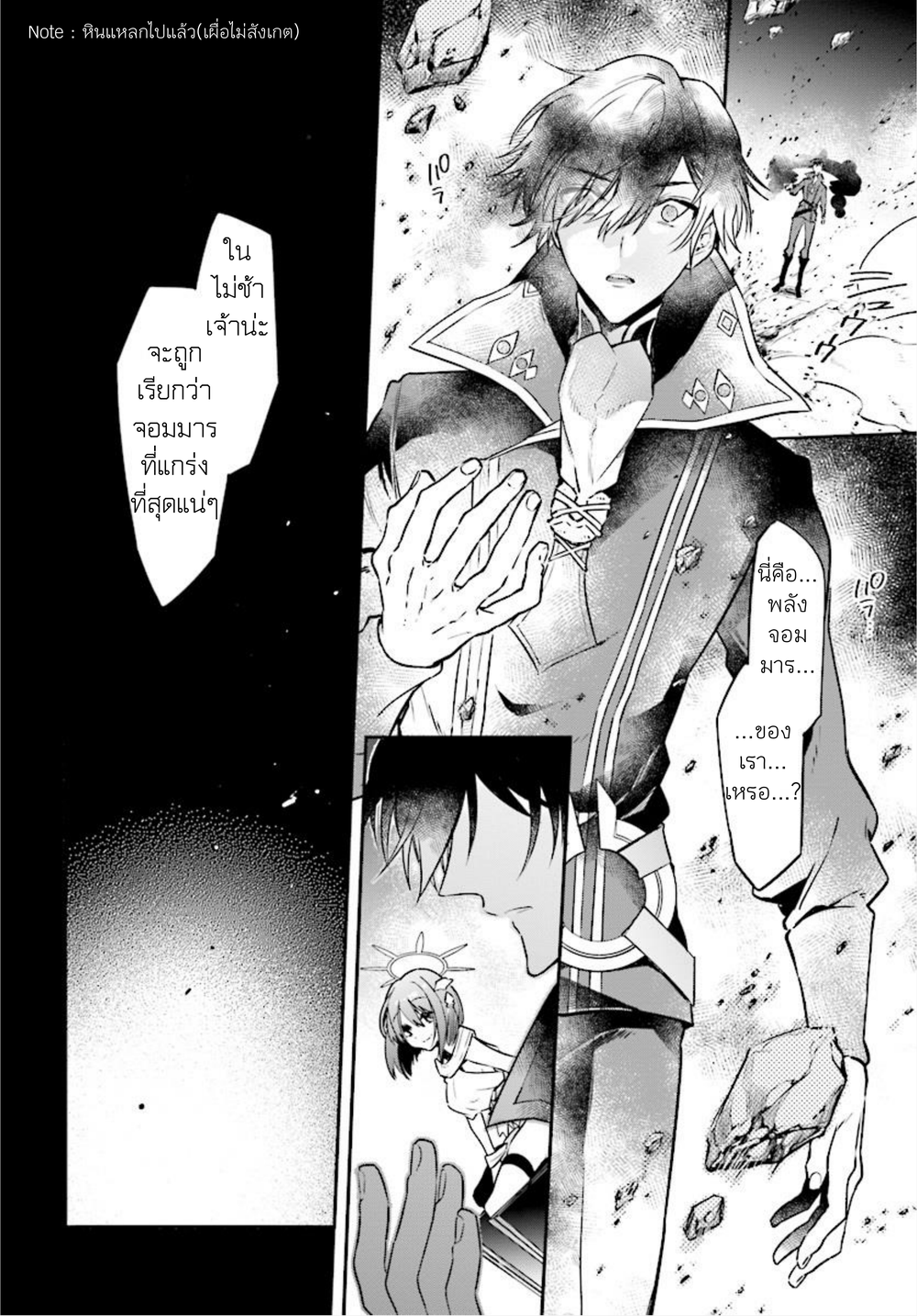 Realist Maou Niyoru Seiiki Naki Isekai Kaikaku จอมมารผู้รู้แจ้งกู้โลก 2-2