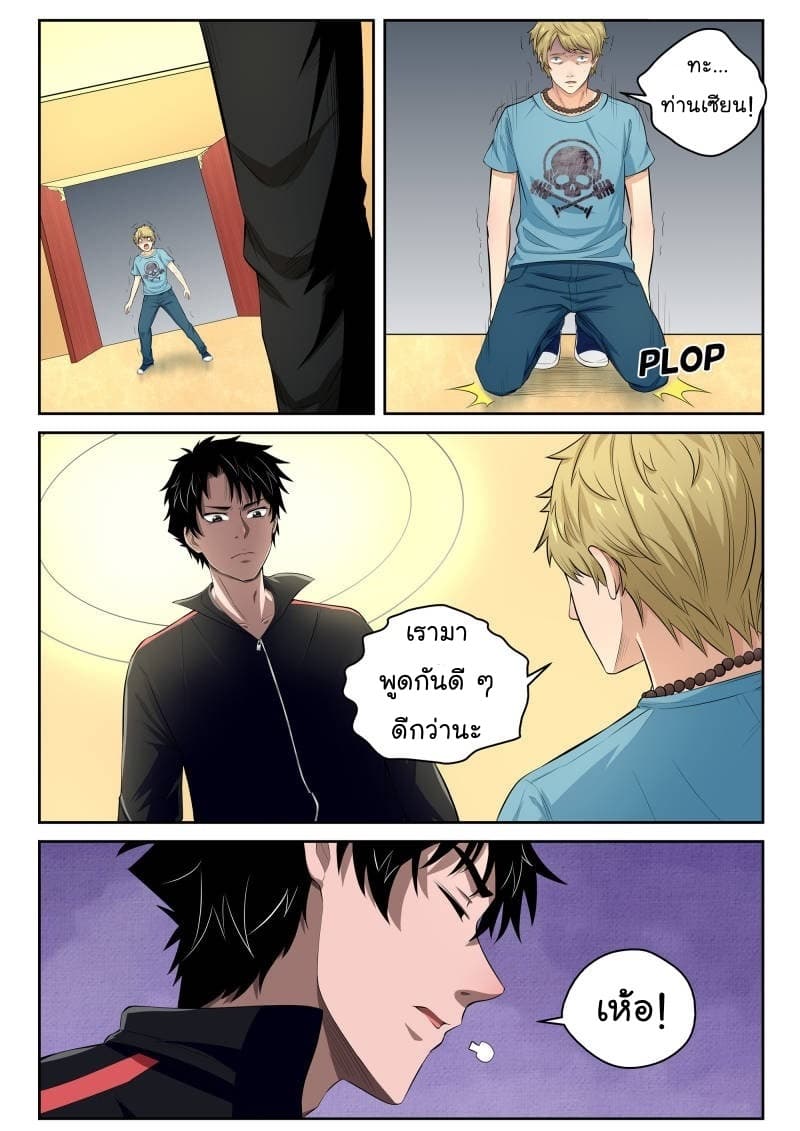 Strongest Abandoned Son บุรุษที่ถูกทอดทิ้ง 7-7