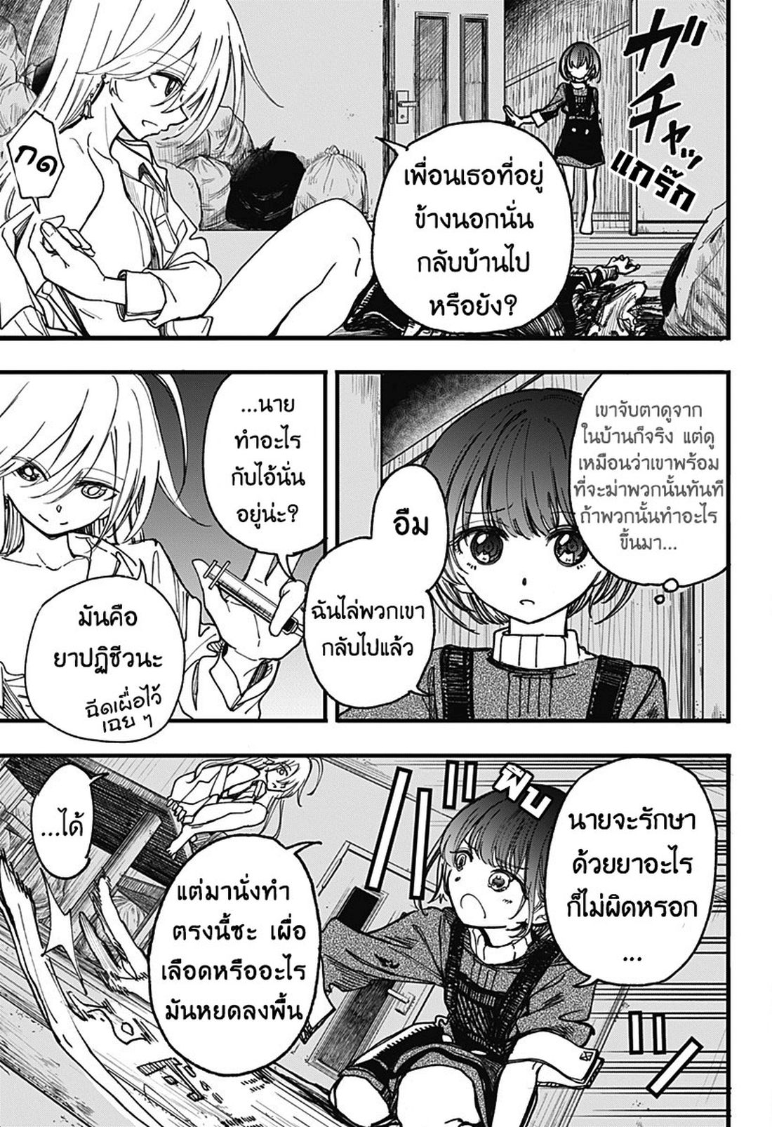 Spotless Love: This Love Cannot Be Any More Beautiful. 2-มันก็แค่อาการป่วย