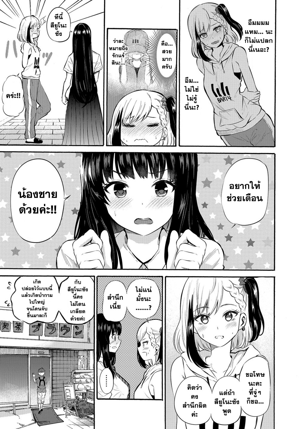 Misetagari no Tsuyuno-chan 5-ไม่ดัดนิสัยน้องชายไม่ได้แล้วนะคะ!