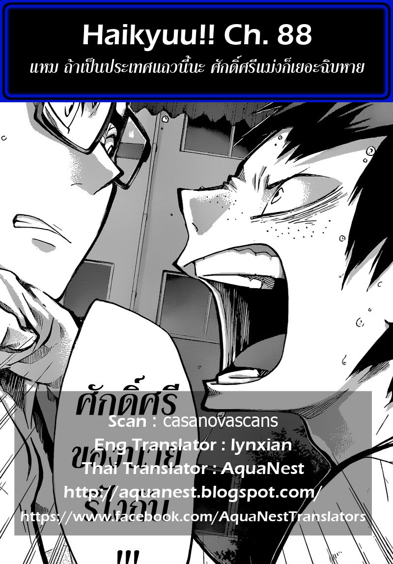 Haikyuu!! 88-ฮีโร่จอมปลอม